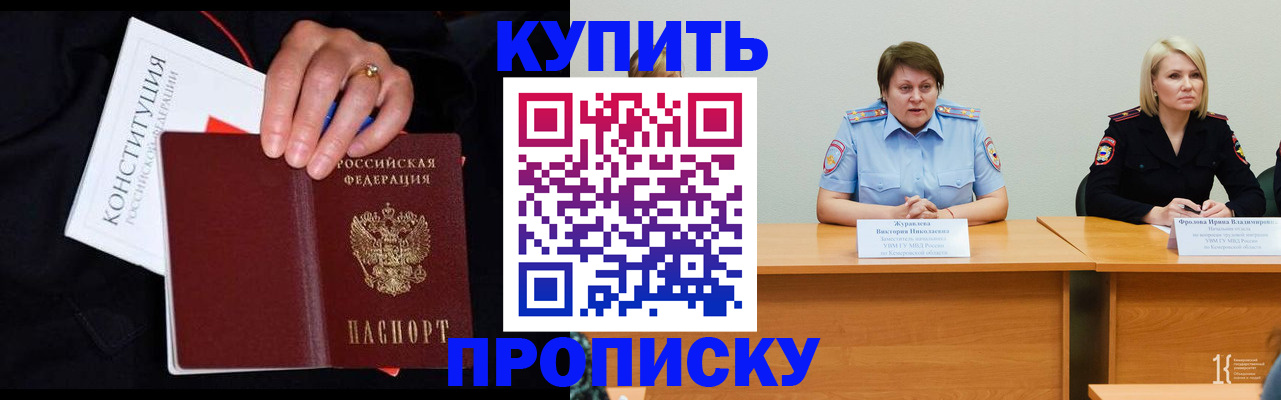 прописка от собственника в Черемхово
