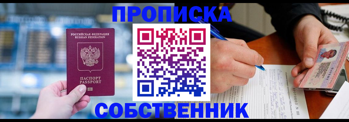 временная регистрация для всех в Черемхово